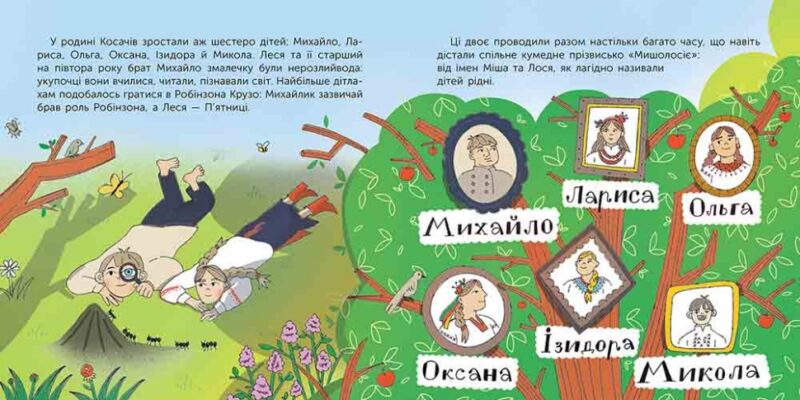 Хто така Леся Українка. Оповідь у малюнках. Пуляєва А. (Укр) АССА (9786178387358) (522433) - Зображення 4
