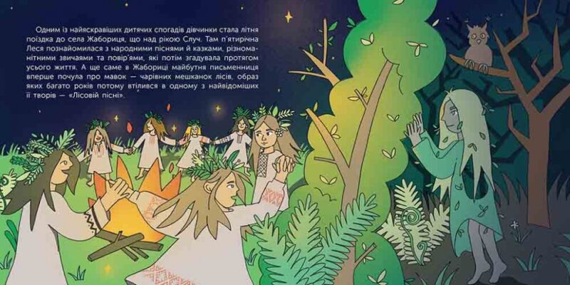 Хто така Леся Українка. Оповідь у малюнках. Пуляєва А. (Укр) АССА (9786178387358) (522433) - Зображення 6