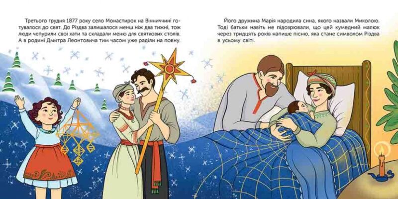 Хто такий Микола Леонтович. Оповідь у малюнках. Сердюк М. (Укр) АССА (9786178387389) (522435) - Зображення 4