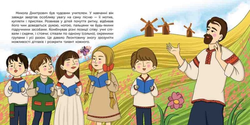 Хто такий Микола Леонтович. Оповідь у малюнках. Сердюк М. (Укр) АССА (9786178387389) (522435) - Зображення 5