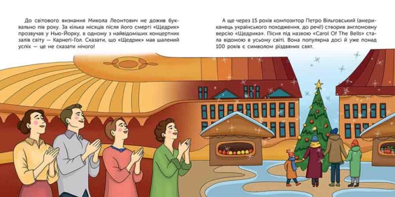 Хто такий Микола Леонтович. Оповідь у малюнках. Сердюк М. (Укр) АССА (9786178387389) (522435) - Зображення 6