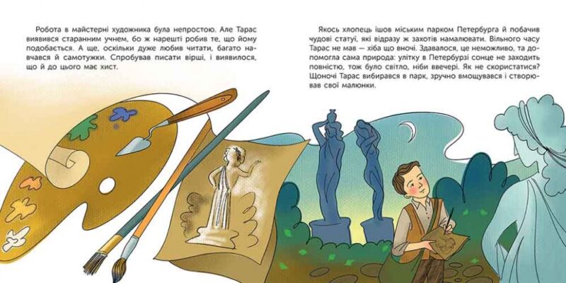 Хто такий Тарас Шевченко. Оповідь у малюнках. Черевань Ю. (Укр) АССА (9786178387365) (522436) - Зображення 5