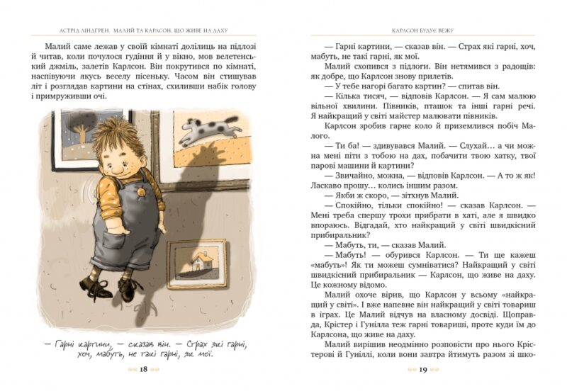 Малий та Карлсон, що живе на даху. Книга 1. Астрід Ліндґрен (Укр) Рідна мова (9786178280086) (522644) - Зображення 2