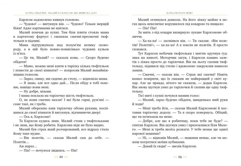 Малий та Карлсон, що живе на даху. Книга 1. Астрід Ліндґрен (Укр) Рідна мова (9786178280086) (522644) - Зображення 3