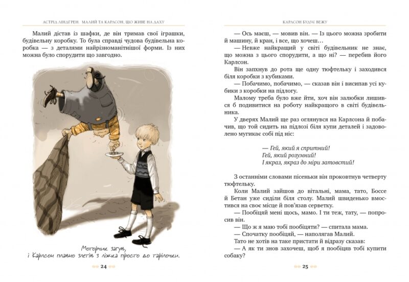 Малий та Карлсон, що живе на даху. Книга 1. Астрід Ліндґрен (Укр) Рідна мова (9786178280086) (522644) - Зображення 4