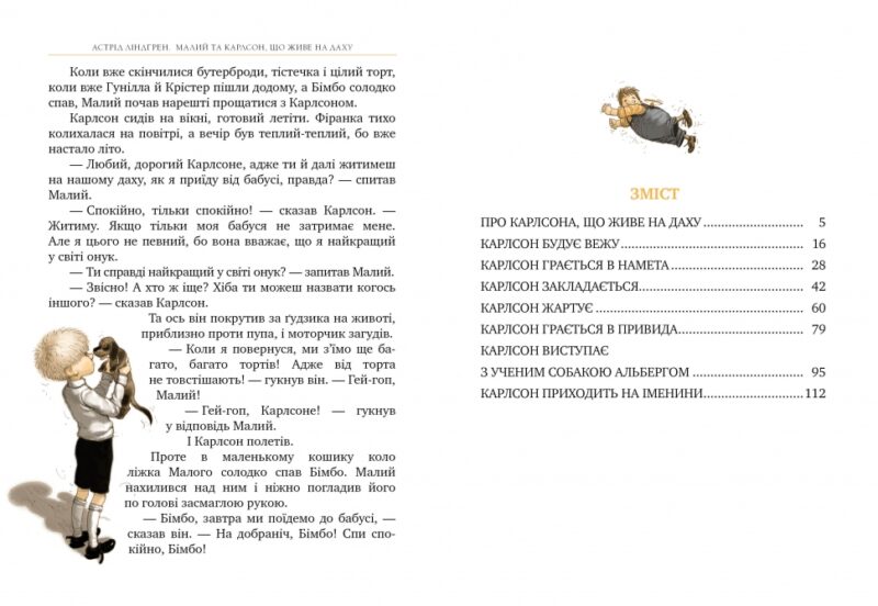 Малий та Карлсон, що живе на даху. Книга 1. Астрід Ліндґрен (Укр) Рідна мова (9786178280086) (522644) - Зображення 5