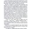 Колискова. Чак Поланік (Укр) КСД (9786171511248) (521644) - Зображення 7
