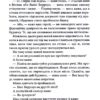 Колискова. Чак Поланік (Укр) КСД (9786171511248) (521644) - Зображення 8