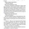 Ґудзики та провина. Книга 5. Пенелопа Скай (Укр) КСД (9786171511286) (521647) - Зображення 6