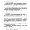 Ґудзики та провина. Книга 5. Пенелопа Скай (Укр) КСД (9786171511286) (521647) - Зображення 7
