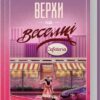 Верхи на веселці. Книга 2. Фенні Флеґґ (Укр) КСД (9786171511149) (521649)