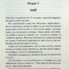 Схованка. Диявольська ніч. Книга 2 – Пенелопа Дуглас (Укр) КСД (9786171508088) (521654) - Зображення 3
