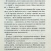 Схованка. Диявольська ніч. Книга 2 – Пенелопа Дуглас (Укр) КСД (9786171508088) (521654) - Зображення 5