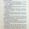 Схованка. Диявольська ніч. Книга 2 – Пенелопа Дуглас (Укр) КСД (9786171508088) (521654) - Зображення 8