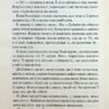 Схованка. Диявольська ніч. Книга 2 – Пенелопа Дуглас (Укр) КСД (9786171508088) (521654) - Зображення 10