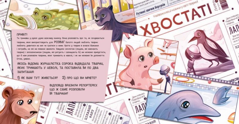 Лев у цирку не сміється. Історії хвостатих з неволі. Важливі книжки. Булгакова Г. (Укр) Ранок (9786170990822) (517998) - Зображення 2