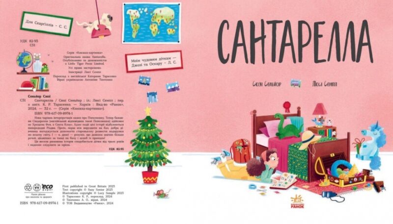 Сантарелла. Сеньйор Сюзі (Укр) Ранок (9786170989741) (518879) - Зображення 2