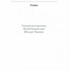 Плющ. Деледда Грація (Укр) Ще одну сторінку (9786175222508) (518934) - Зображення 2