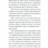 Плющ. Деледда Грація (Укр) Ще одну сторінку (9786175222508) (518934) - Зображення 4