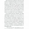 Плющ. Деледда Грація (Укр) Ще одну сторінку (9786175222508) (518934) - Зображення 5