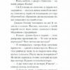 Плющ. Деледда Грація (Укр) Ще одну сторінку (9786175222508) (518934) - Зображення 7