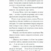 Плющ. Деледда Грація (Укр) Ще одну сторінку (9786175222508) (518934) - Зображення 8