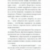 Плющ. Деледда Грація (Укр) Ще одну сторінку (9786175222508) (518934) - Зображення 9