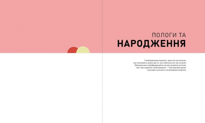 Вагітність день за днем. Практична психологія. Блотт Меґґі (Укр) Ранок (9786170991058) (518979) - Зображення 2