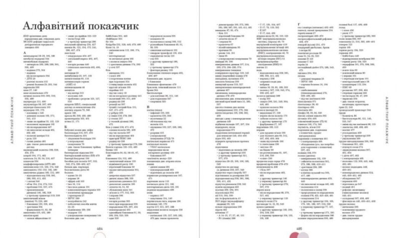Вагітність день за днем. Практична психологія. Блотт Меґґі (Укр) Ранок (9786170991058) (518979) - Зображення 5