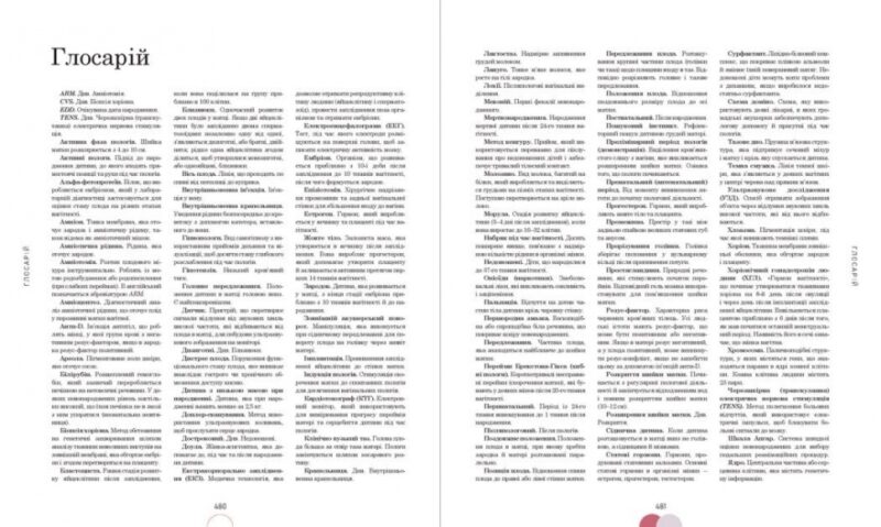 Вагітність день за днем. Практична психологія. Блотт Меґґі (Укр) Ранок (9786170991058) (518979) - Зображення 7