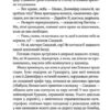Корабель наречених. Джоджо Мойєс (Укр) КСД (9786171508958) (521684) - Зображення 6