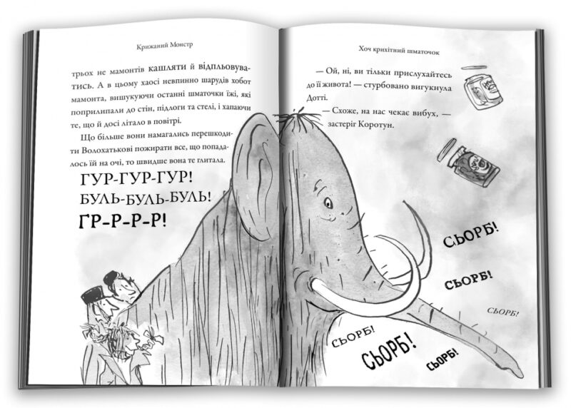 Крижаний монстр. Девід Вольям (Укр) КМ-Букс (9789669488602) (521697) - Зображення 3