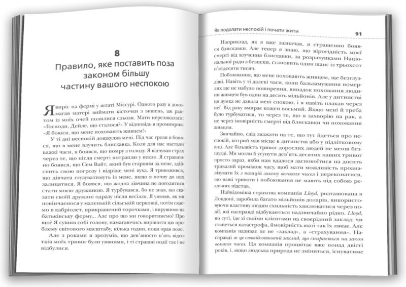 Як подолати неспокій і почати жити. Дейл Карнегі (Укр) КМ-Букс (9789669488848) (521699) - Зображення 3