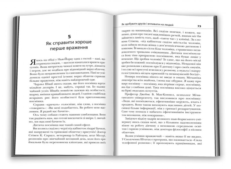 Як здобувати друзів і впливати на людей. Дейл Карнегі (Укр) КМ-Букс (9789669488817) (521700) - Зображення 2