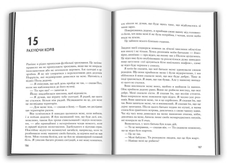 Переломний момент. Ніл Шустерман (Укр) КМ-Букс (9789669488725) (521702) - Зображення 3