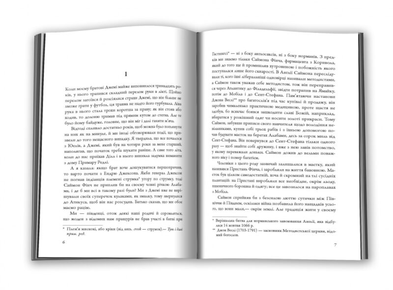 Вбити пересмішника. Гарпер Лі (Укр) КМ-Букс (9786177409525) (521708) - Зображення 2