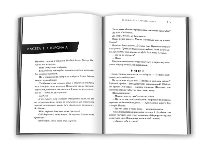 Тринадцять причин «Чому». Джей Ашер (Укр) КМ-Букс (9786177409143) (521709) - Зображення 2