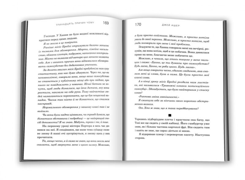 Тринадцять причин «Чому». Джей Ашер (Укр) КМ-Букс (9786177409143) (521709) - Зображення 3