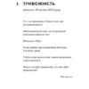 Емоційні гойдалки війни. Роздуми психотерапевта про війну. Станчишин В. (Укр) Віхола (9786177960712) (521712) - Зображення 4
