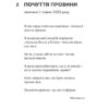 Емоційні гойдалки війни. Роздуми психотерапевта про війну. Станчишин В. (Укр) Віхола (9786177960712) (521712) - Зображення 6