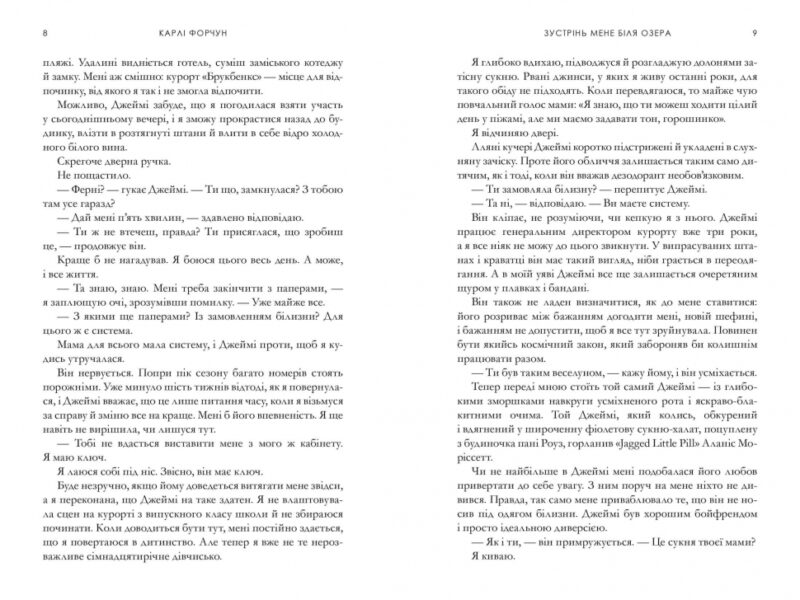 Зустрінь мене біля озера. Limited edition. Карлі Форчун (Укр) Артбукс (9786175232347) (521713) - Зображення 3