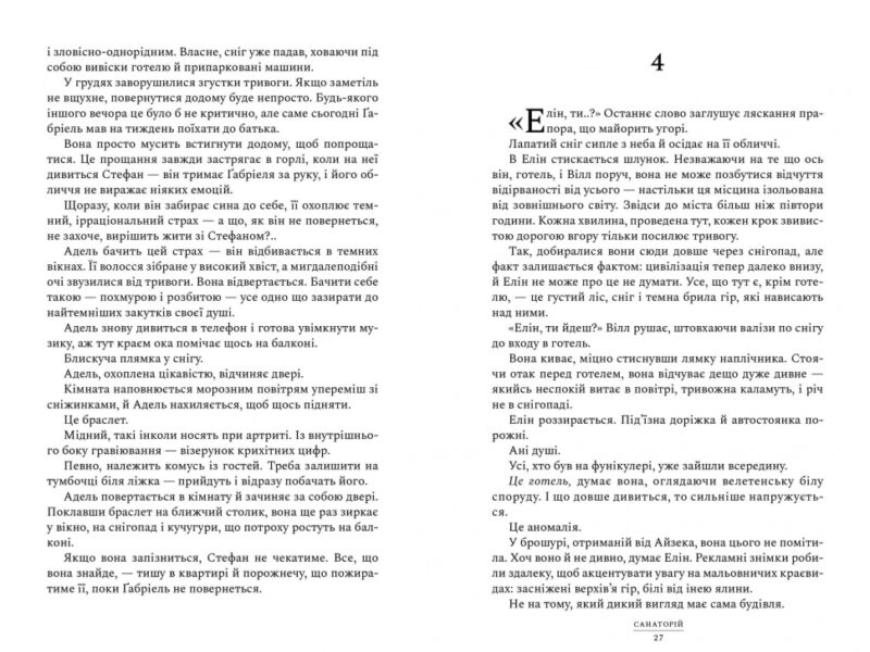 Санаторій. Сара Пірс (Укр) Артбукс (9786175232323) (521715) - Зображення 3