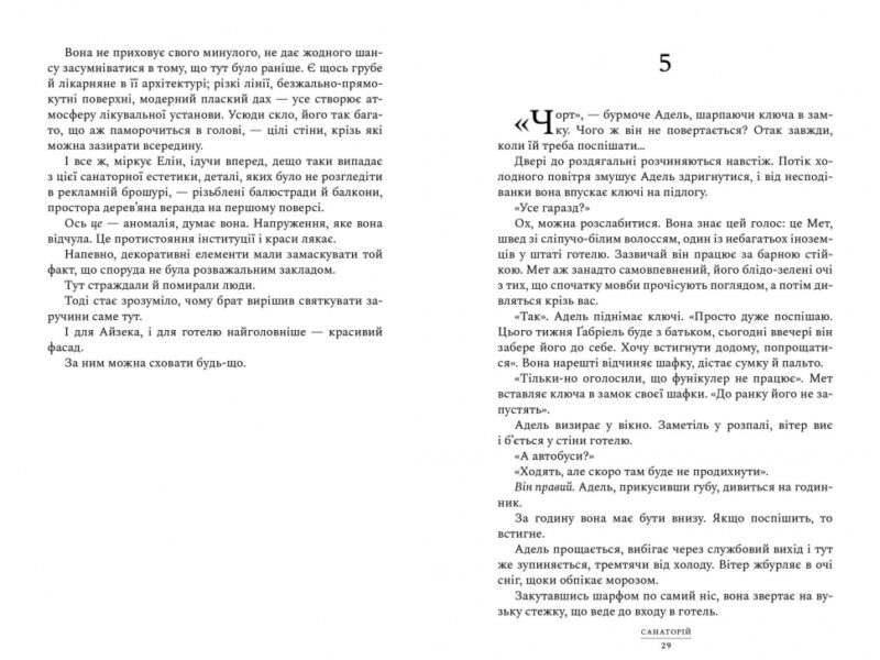 Санаторій. Сара Пірс (Укр) Артбукс (9786175232323) (521715) - Зображення 4