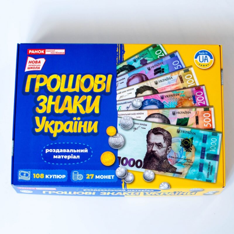 Грошові знаки України. Навчальний набір (Укр) Ранок (4823277588943) (500959) - Зображення 8