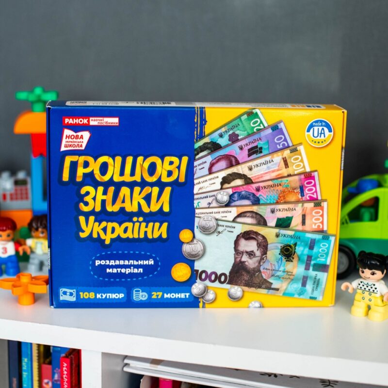 Грошові знаки України. Навчальний набір (Укр) Ранок (4823277588943) (500959) - Зображення 11
