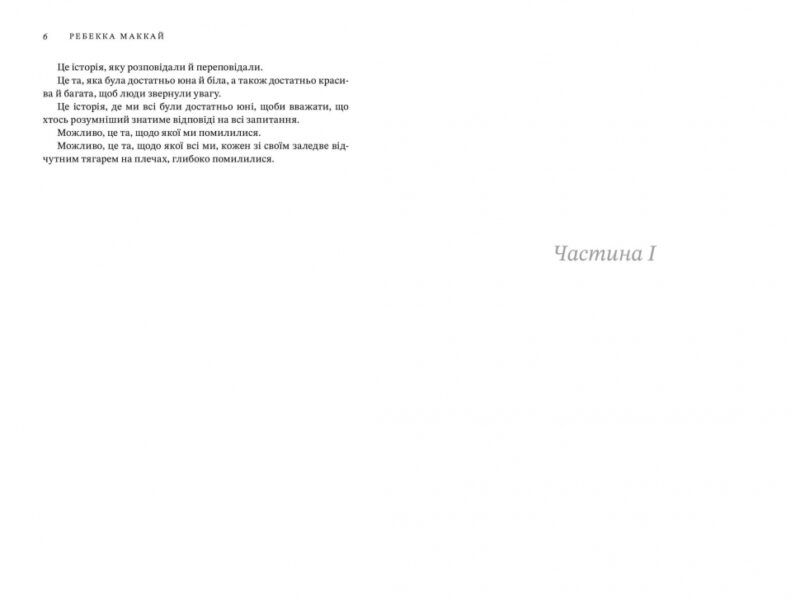 Я маю до тебе кілька запитань. Ребекка Маккай (Укр) Артбукс (9786175232255) (521716) - Зображення 3