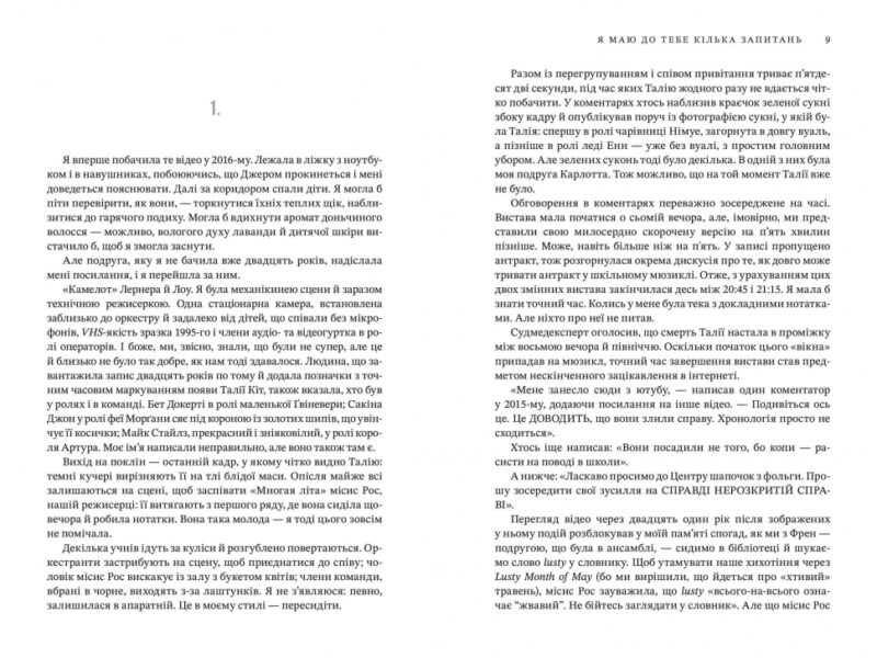 Я маю до тебе кілька запитань. Ребекка Маккай (Укр) Артбукс (9786175232255) (521716) - Зображення 4