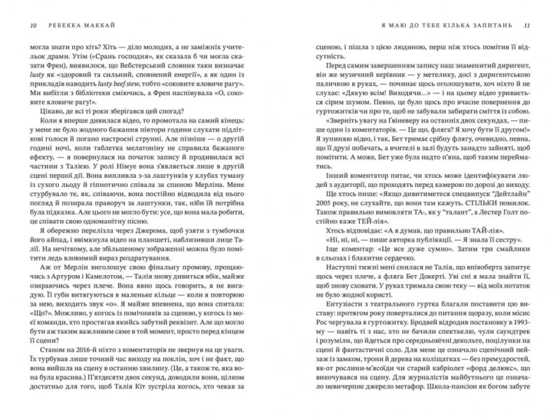 Я маю до тебе кілька запитань. Ребекка Маккай (Укр) Артбукс (9786175232255) (521716) - Зображення 5