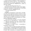Краще, ніж у фільмах. Лінн Пейнтер (Укр) Vivat (9786171707337) (521723) - Зображення 8
