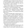 Краще, ніж у фільмах. Лінн Пейнтер (Укр) Vivat (9786171707337) (521723) - Зображення 10